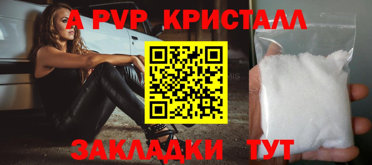 A-PVP СК  Вход с VPN  Кузнецк  Альфа ПВП крисы CK  APVP  A PVP кристаллы 