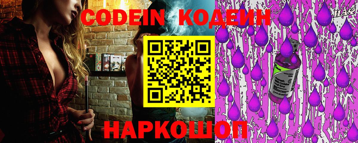 Кодеин напиток Lean (лин) Кузнецк