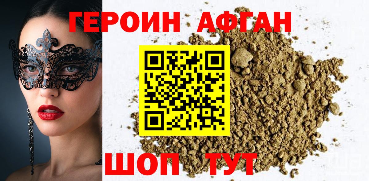 ГЕРОИН афганец  Вход с VPN  Кузнецк 