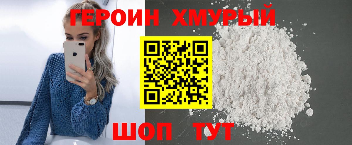 ГЕРОИН герыч Кузнецк