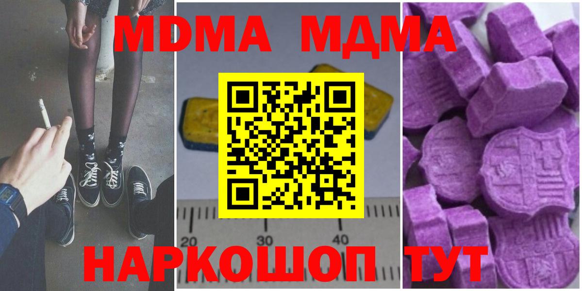 MDMA кристаллы  Вход с VPN  МДМА crystal  Кузнецк 